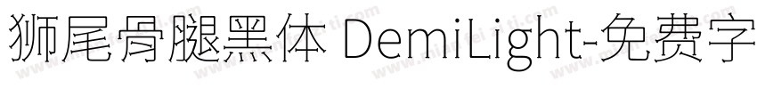 狮尾骨腿黑体 DemiLight字体转换